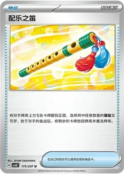 Accompanying Flute