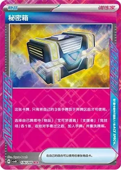 Secret Box