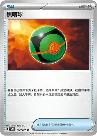 Dusk Ball