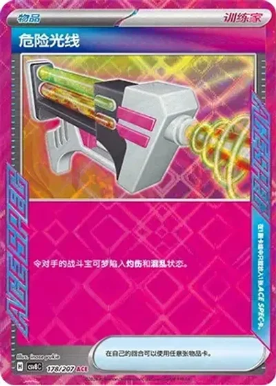 Dangerous Laser