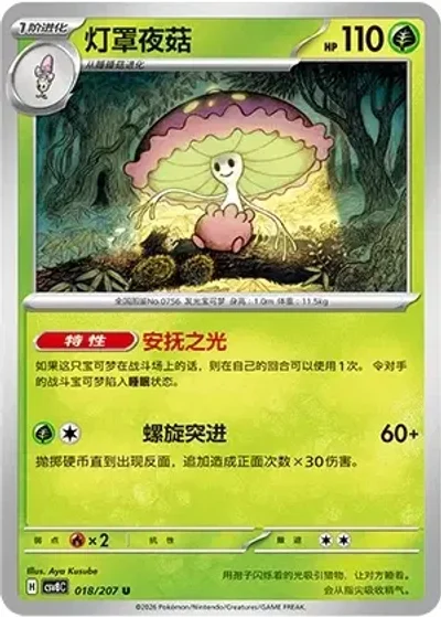 Shiinotic