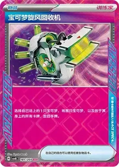 Scoop Up Cyclone