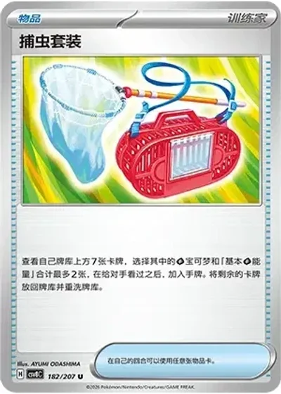 Bug Catching Set