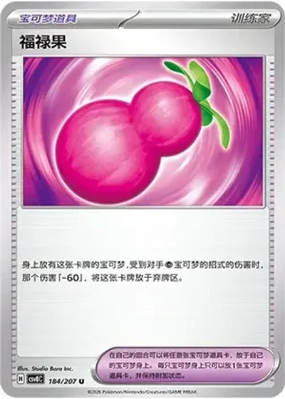Payapa Berry