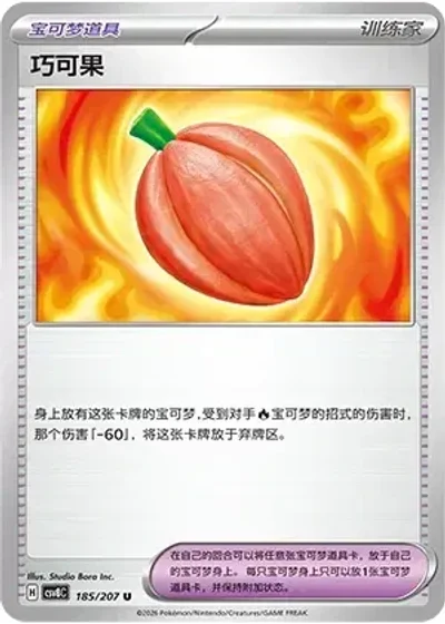 Occa Berry