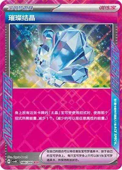 Sparkling Crystal