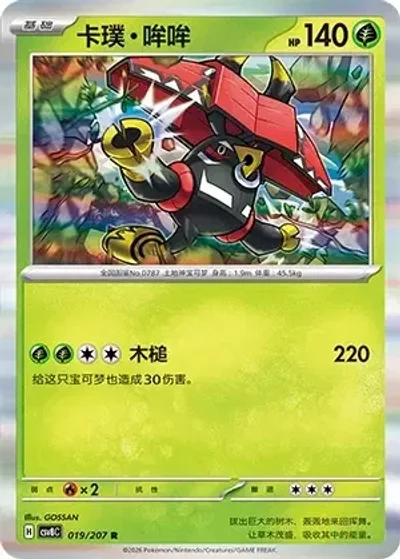 Tapu Bulu