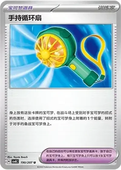 Handheld Fan