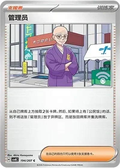 Caretaker