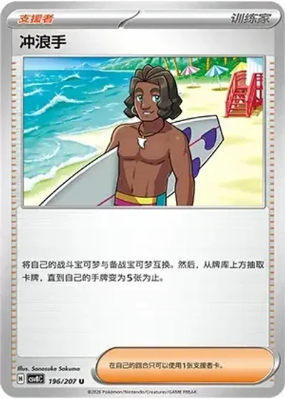 Surfer