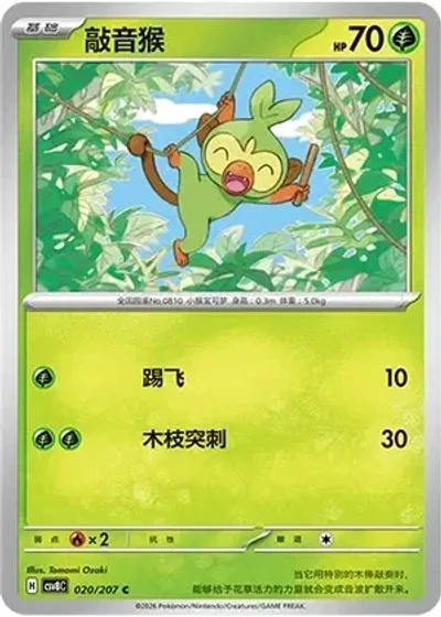 Grookey