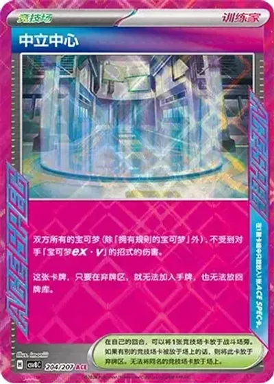 Neutralization Zone