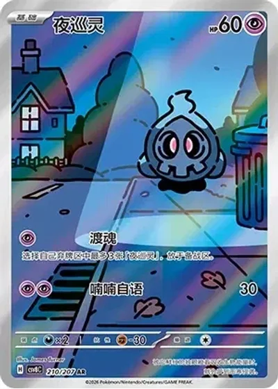 Duskull