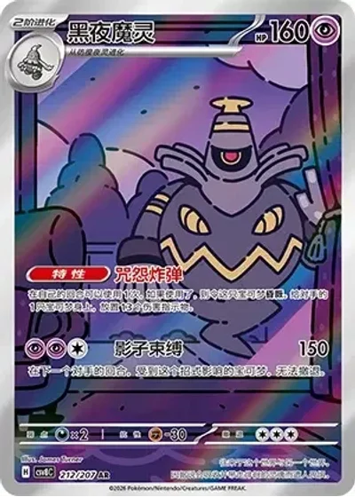 Dusknoir