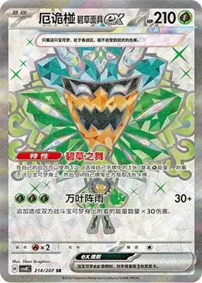 Teal Mask Ogerpon ex