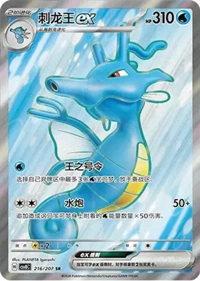 Kingdra ex