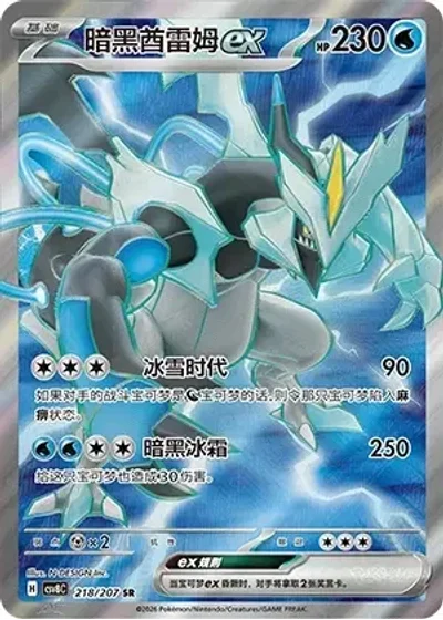 Black Kyurem ex