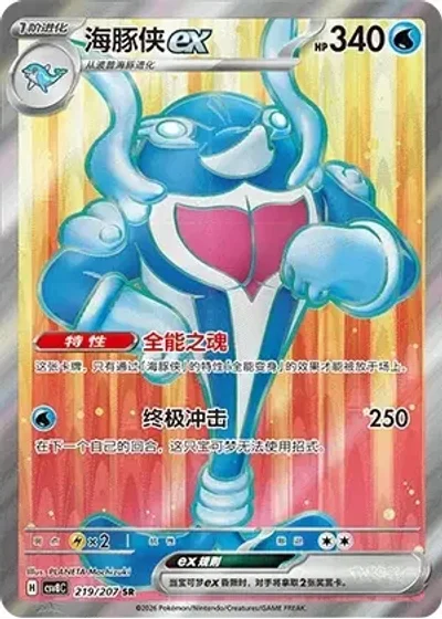 Palafin ex