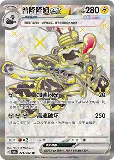 Revavroom ex