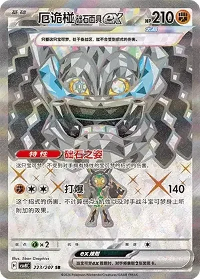 Cornerstone Mask Ogerpon ex