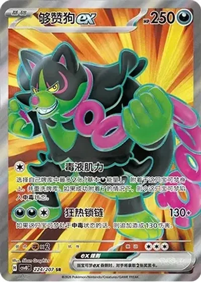 Okidogi ex