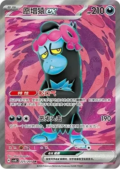 Munkidori ex