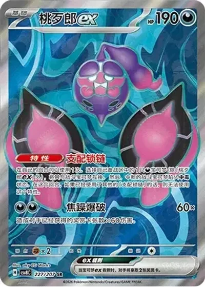 Pecharunt ex
