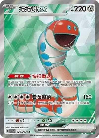 Orthworm ex