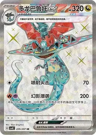 Dragapult ex
