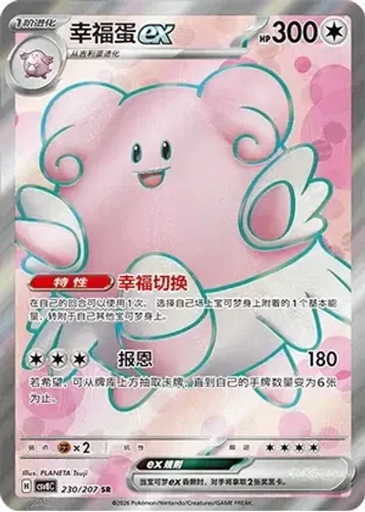 Blissey ex