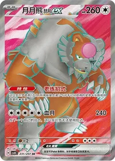 Bloodmoon Ursaluna ex