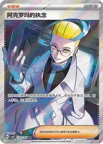 Colress's Tenacity