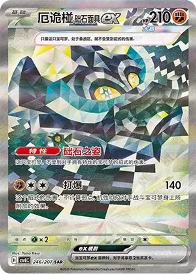 Cornerstone Mask Ogerpon ex