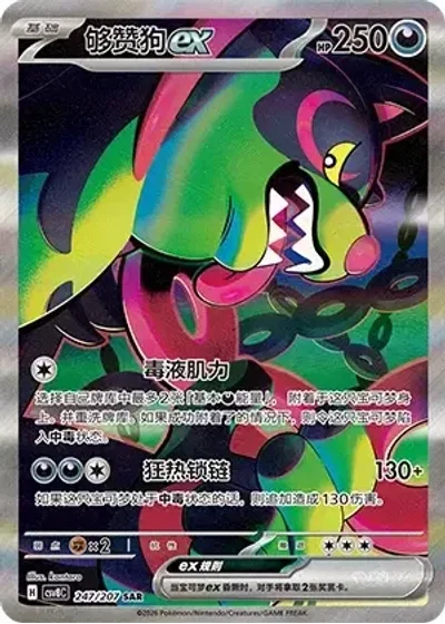 Okidogi ex