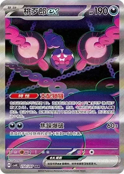 Pecharunt ex