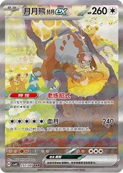 Bloodmoon Ursaluna ex