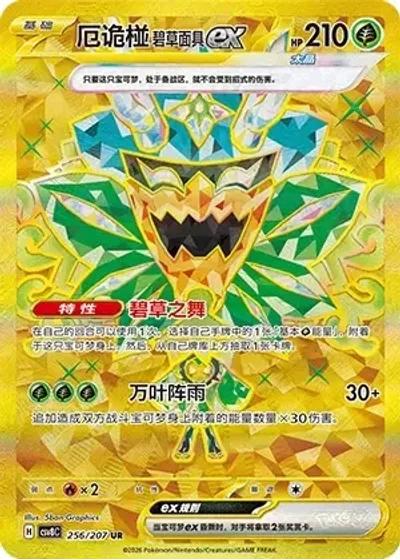 Teal Mask Ogerpon ex