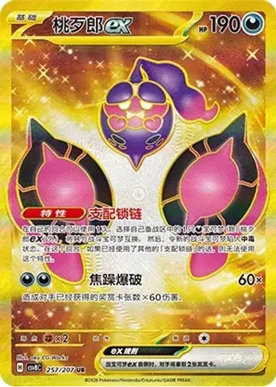 Pecharunt ex