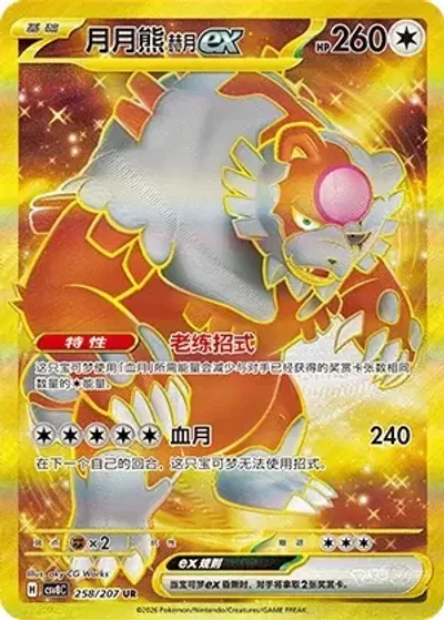 Bloodmoon Ursaluna ex