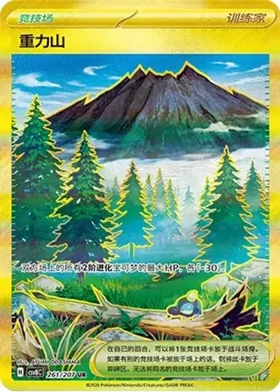 Gravity Mountain