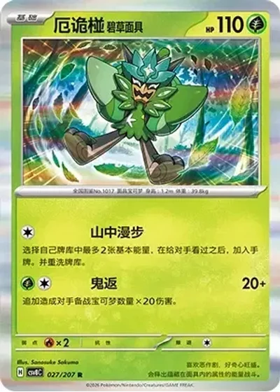 Teal Mask Ogerpon