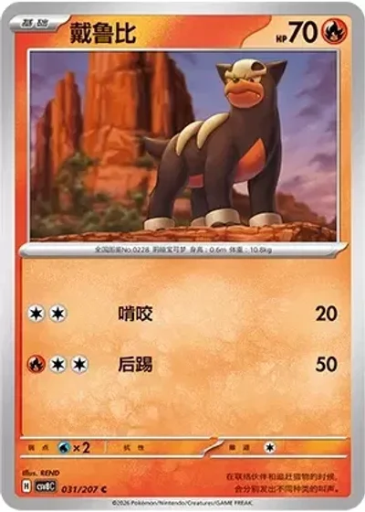 Houndour