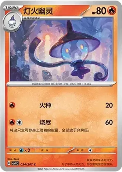 Lampent