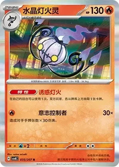 Chandelure