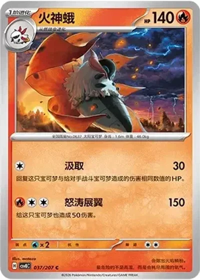 Volcarona