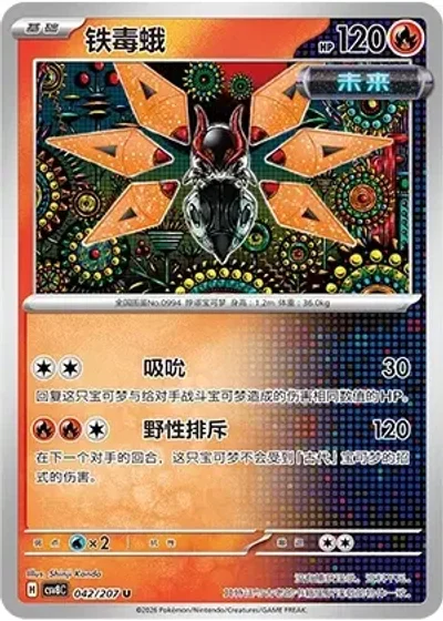 Iron Moth