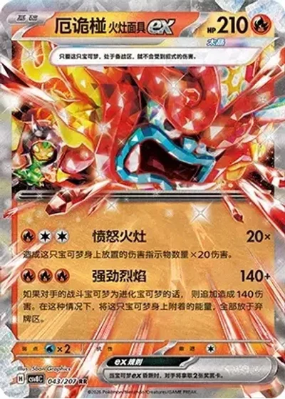 Hearthflame Mask Ogerpon ex