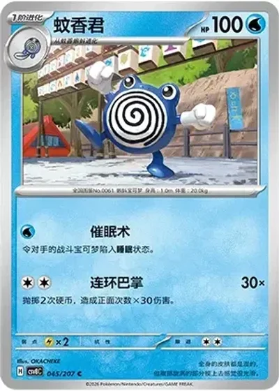 Poliwhirl