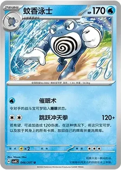 Poliwrath