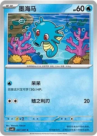 Horsea